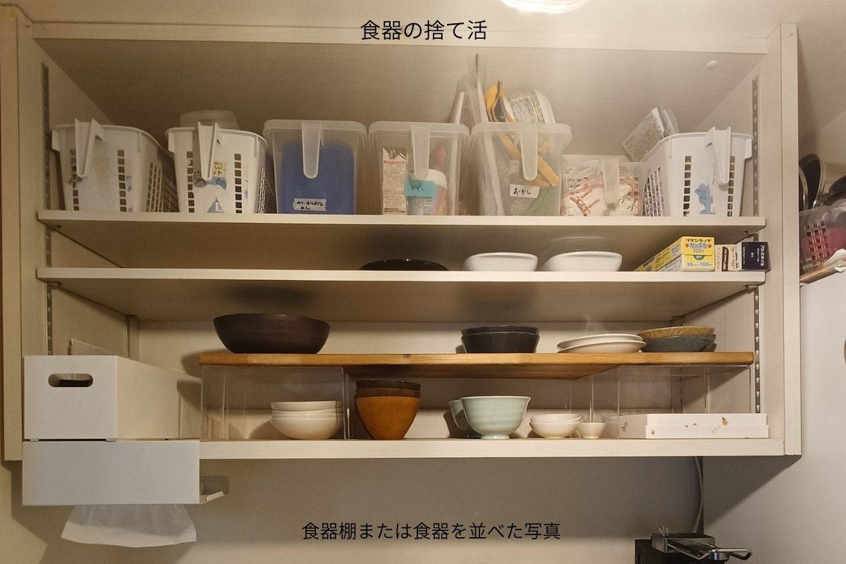 食器の捨て活｜来客用食器、本当に必要？何枚が正解か