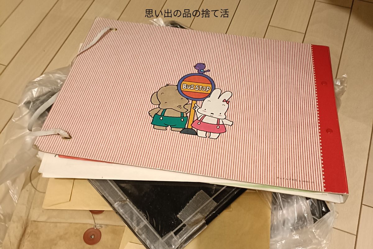 思い出の品の捨て活|写真・手紙・子どもの作品はこう残す