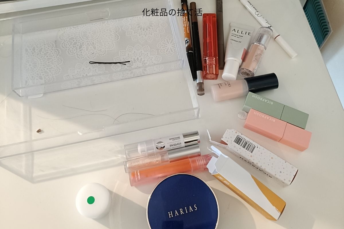 化粧品を全部出した様子