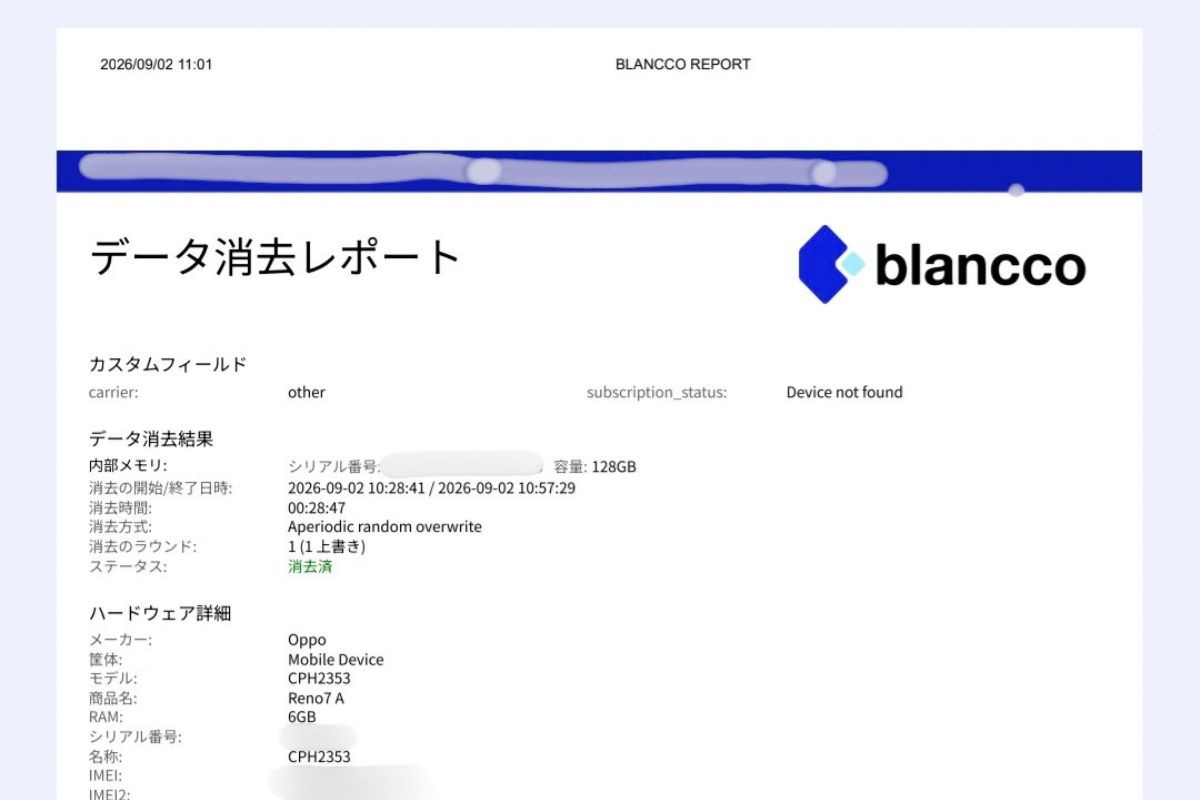届いたデータ削除証明書