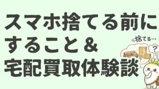スマホを捨てる前にすること|マイナンバーの失効を忘れかけた話