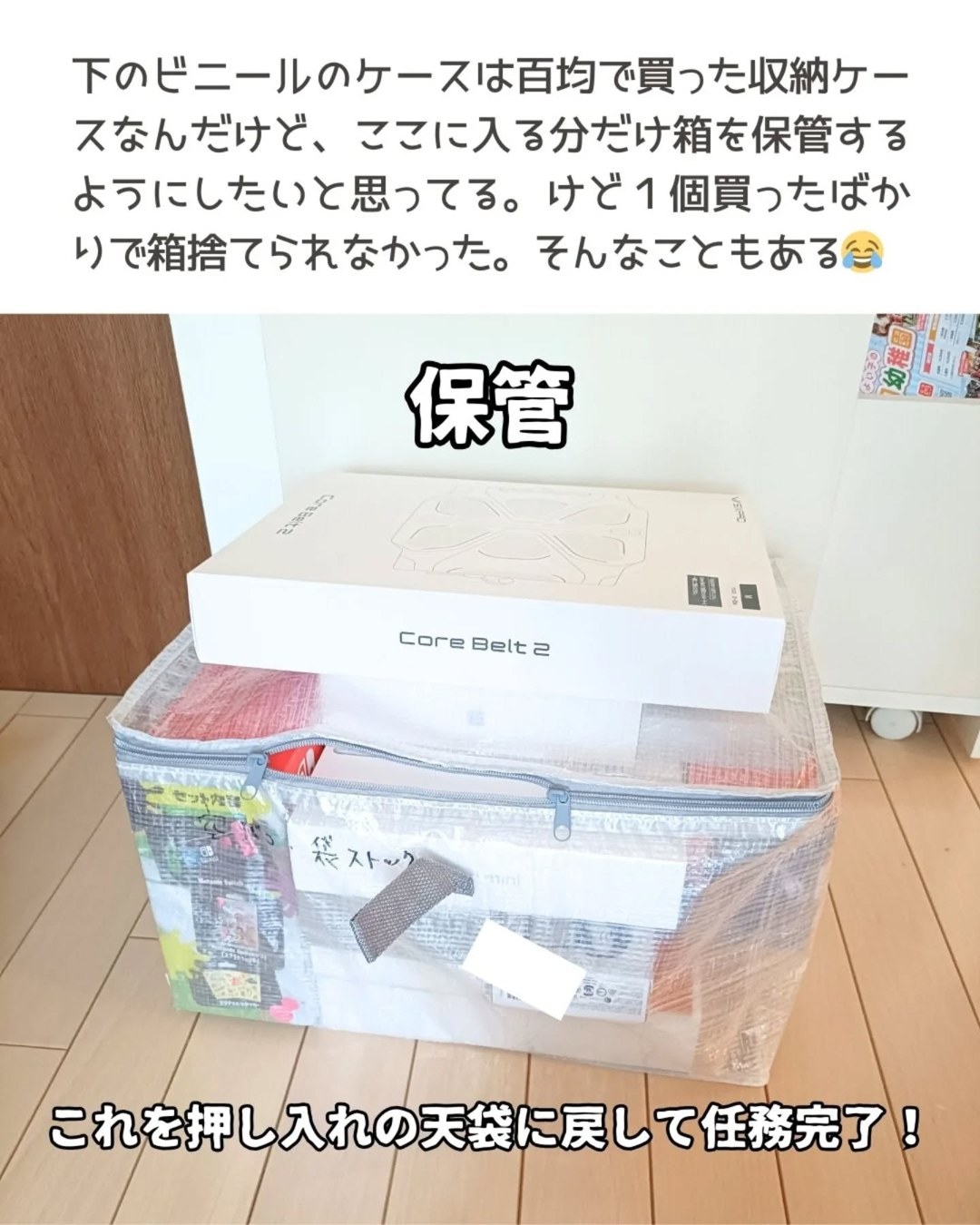 残す箱を入れている保管ケース