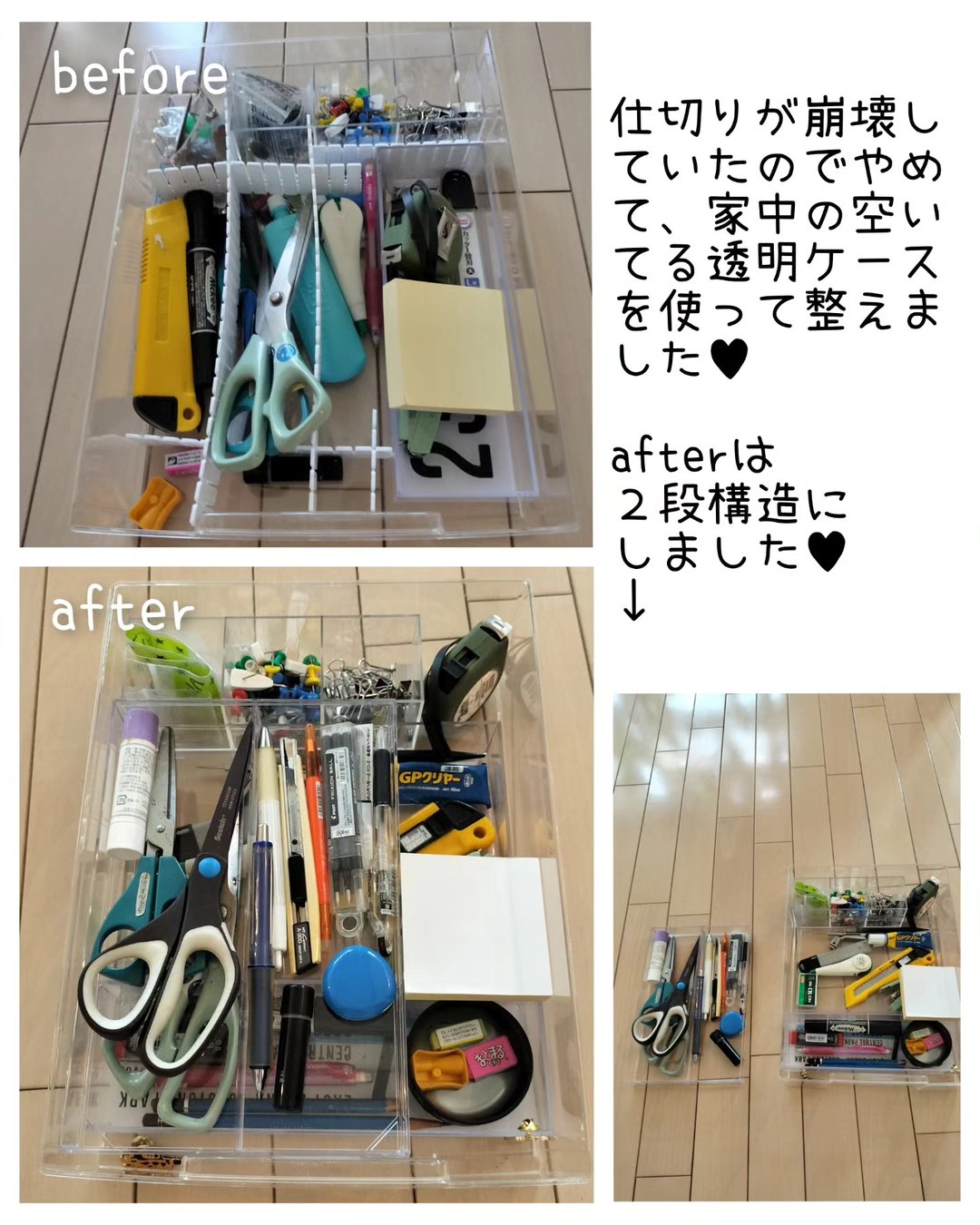 文房具の引き出しのビフォーアフター