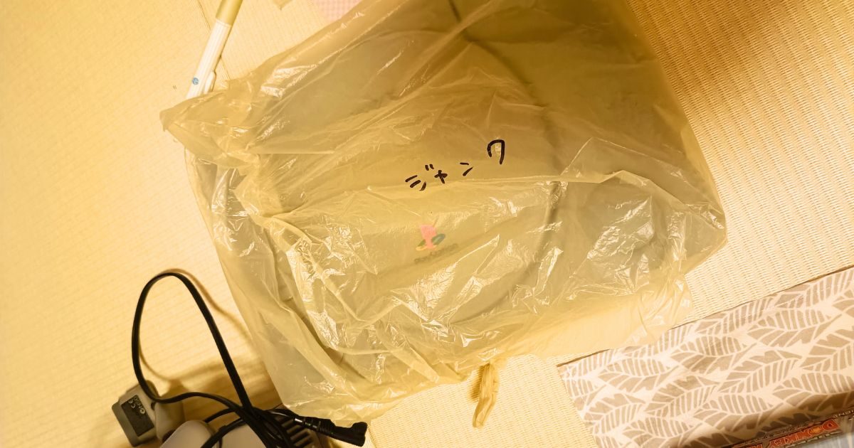 ジャンクと書いた袋