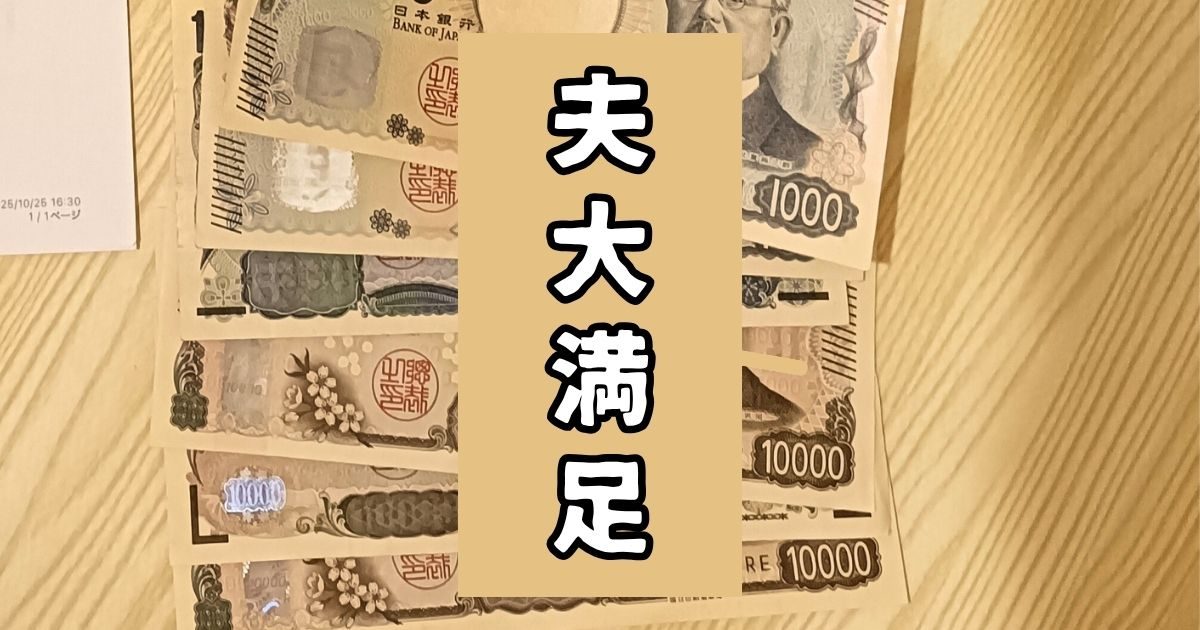 買取金額のお札
